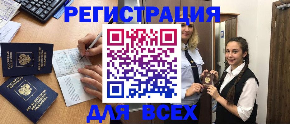 временная регистрация в Полярном