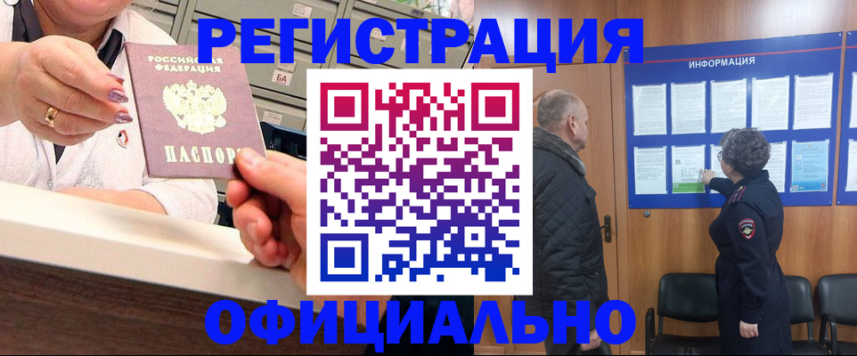 купить прописку в Полярном