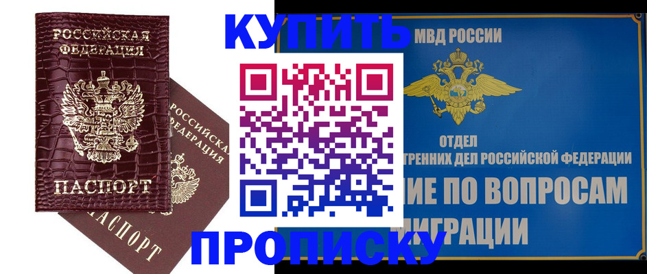 временная регистрация купить в Полярном